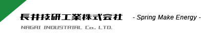 長井技研工業株式会社